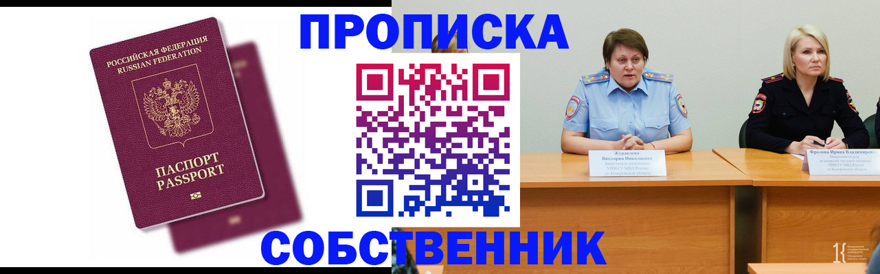 временная регистрация купить в Петрозаводске